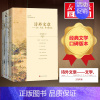 [正版]三仓 诗外文章——文学、历史、哲学的对话(3册) 王充闾 著 中国古代随笔文学 书店图书籍 人民文学出版社