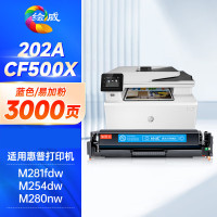绘威202a硒鼓cf500x适用惠普281fdw m254dw m254dn m254nw易加粉彩色3000页三色可选