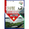 醉染图书河蟹这样养殖就赚钱9787506376