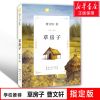 草房子正版曹文轩系列儿童文学六年级上册必读小学生课外阅读书籍 曹文轩文集草房子
