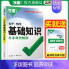 物理 初中通用 [正版]2024小四门基础知识初中小四门必背知识点七八九年级语数学英语物理化学政治历史地理生物知识清单中