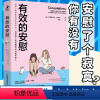 [正版]有效的安慰 内在疗愈同作者克里斯托夫心理学书心理咨询入门书 缓解压力抑郁焦虑精神疲劳情绪管理心理疏导温暖疗伤手