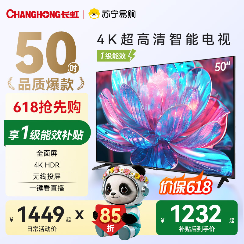 长虹电视50D4P-G1 50英寸电视 全面屏 人工智能 4K超高清 HDR轻薄平板LED液晶平板电视政府补贴