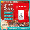 香港大药房二十四味足浴包泡脚包避湿气清毒素眠艾叶暖足暖身
