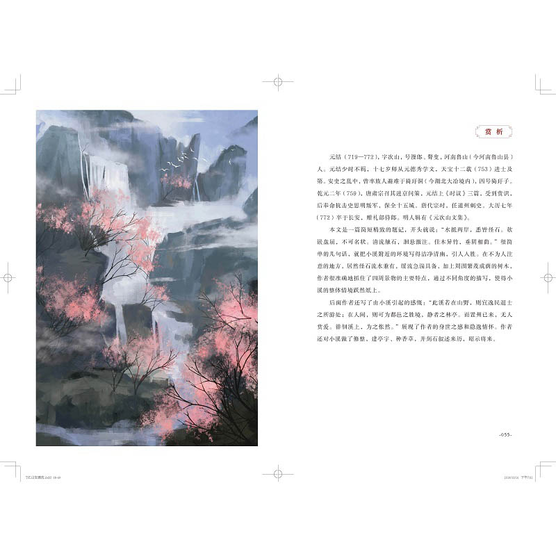 [正版] 江山如画中国古代山水志 跨时空感触华夏千年山水之美和古人的情感全方位体现中国文化中*重要生活美学观 中国绘画高清大图