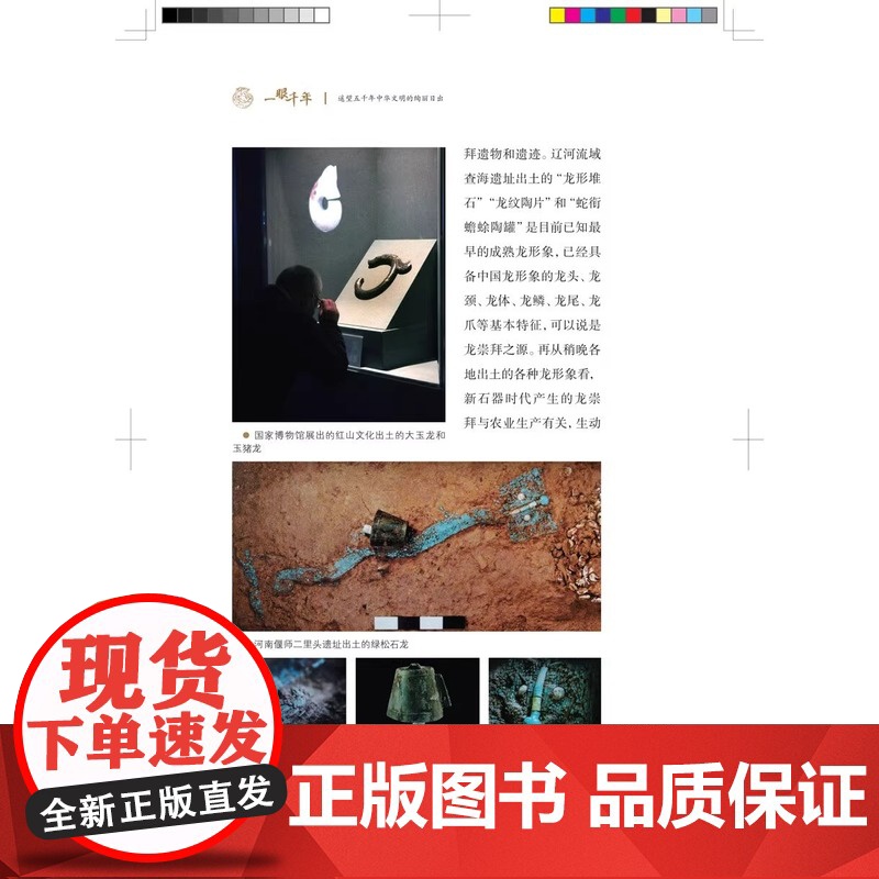 一眼千年:遥望五千年中华文明的绚丽日出 毕玉才著 中华五千年文明历史发展进程文化内涵新闻纪实文学 研究出版社高清大图