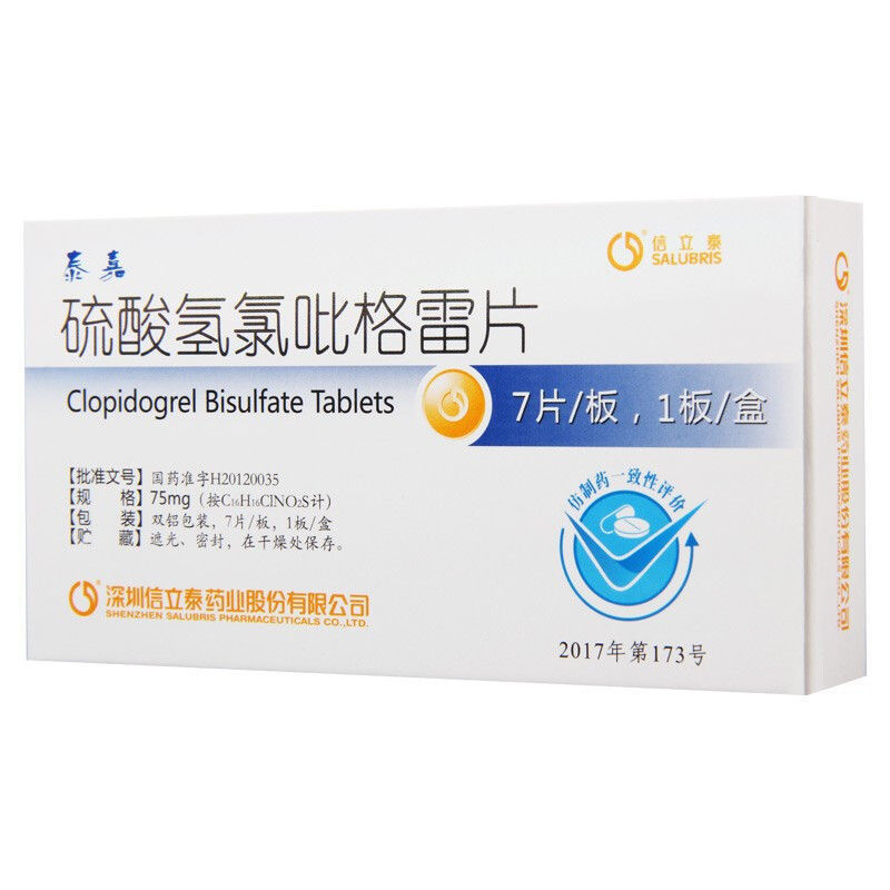 信立泰硫酸氢氯吡格雷片75mg7片盒参数