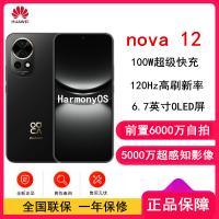 华为nova12 曜金黑 512GB 100W超级快充 120Hz刷新率 前置6000万超广角拍照 华为手机