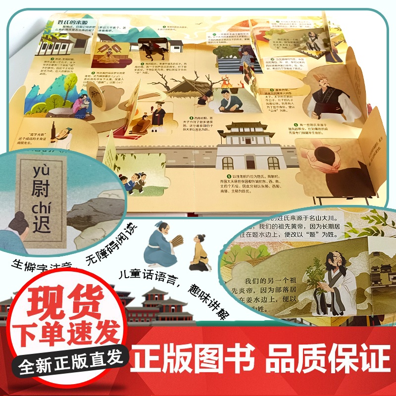 我们的姓氏/大中国文化翻翻书高清大图