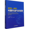 2020-2021中国数字出版产业年度报告