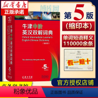 【正版】牛津中阶英汉双解词典(缩印本第5版) 初中高中英语学习学生英语字典 商务词语学