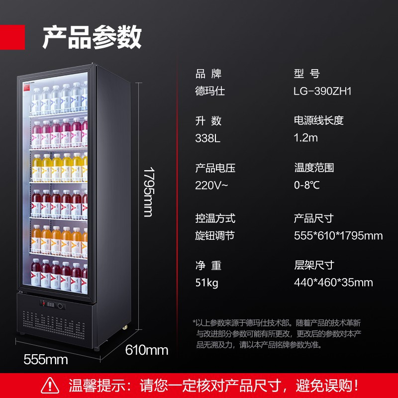 德玛仕(DEMASHI)展示柜 LG-390ZH1
