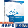 管理信息系统教程(第3版) 张凯 编 信息系统(新)大中专 正版图书籍 清华大学出版社