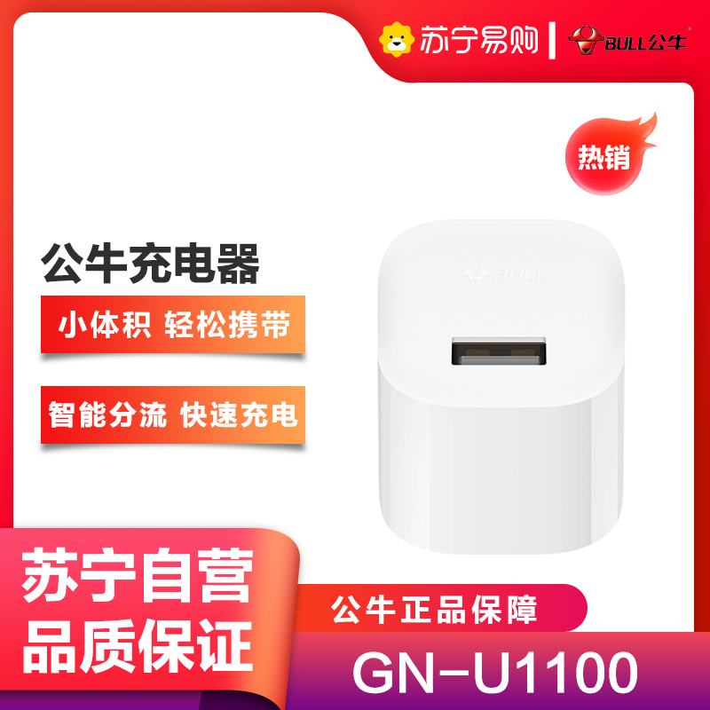 公牛(BULL)GN-U1100充电器USB充电头手机充电器2A适用华为小米苹果vivo等小巧便携白色高清大图