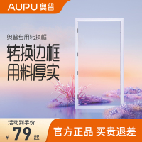 奥普浴霸配件300x600转换框普通石膏木板塑料PVC铝合金30适配框60