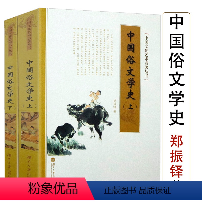 【正版】(上下2册)中国俗文学史中国文化艺术名著丛书