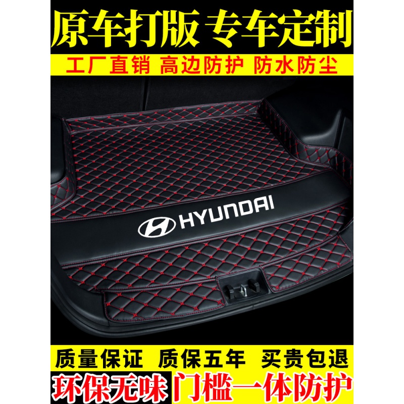 汽车后备箱垫现代朗领动IX35名图IX25瑞纳途胜菲斯塔尾箱垫全包围