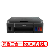 佳能(Canon)G2810大容量可加墨彩色多功能一体机(打印/复 印/扫描/作业打印/照片打印机)