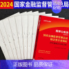 财会专业知识 [正版]银保监真题中公2024国家公务员考试书银保监会财经财会法律类历年真题模拟试卷2023年国考银保监银