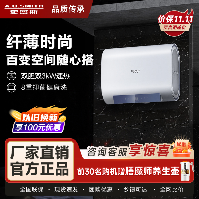 AO史密斯佳尼特新品60L电热水器 健康新升级 储水式扁桶 一级能效速热 超薄双胆 CTE-60HT1S 3000W