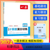 计算题[人教版] 九年级/初中三年级 [正版]2024版一本初中计算题满分训练数学九年级中考人教版 初三思维强化专项训练