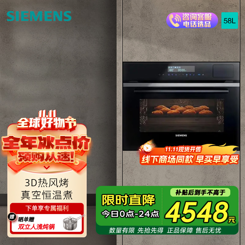 西门子(SIEMENS)嵌入式五合一蒸烤一体机智能家用蒸烤一体机 58L 大容量CS2R5E5W2W