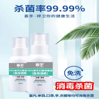 喜手75%酒精抑菌喷雾(商品每箱100瓶。正常情况下2天内发货,视疫情而定)