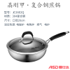 云南爱仕达晶钢甲 304不锈钢煎锅JC26E2Q