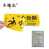 玉瑞尔防滑地贴标识(1米线)文创用品黄色80cm*10cm条