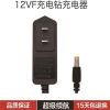 12v16.8v18v21v36v大容量电池锂电池手电钻电池充电器配件 12v充电器