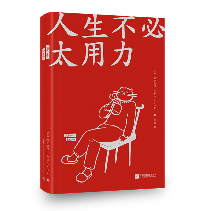 音像人生不必太用力[德]埃克哈特·托利