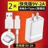 适用华为nova4e/2s荣耀7/8/9/9i充电器18w畅享9s适用9v2a多用 快充头+2米Type-c线