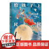 正版 回到话语之乡:给孩子上民间文学课 特级教师周益民 民间文学 语文阅读 语文教学课堂实录 江西教育出版社