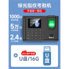 M&G晨光指纹打卡机员工打卡考勤机签到密码指纹识别公司门禁刷卡企业上下班打卡_店长推荐升级款黑色绿光指纹考勤机U盘16G