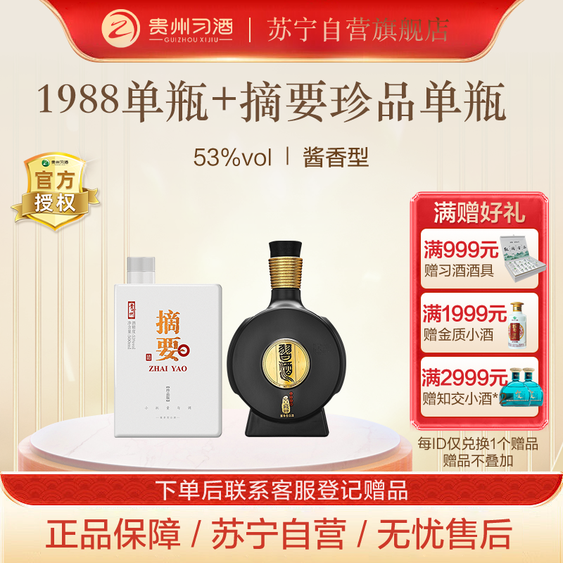 贵州習酒窖藏1988单瓶 +摘要珍品单瓶高清大图