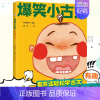 [单本]爆笑小古文笑掉大牙 [正版]斗半匠漫画爆笑小古文全3册书籍100篇笑破肚皮笑掉大牙吃透文言文趣味小学生版注释译文