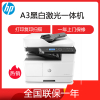 惠普HP MFP M437NDA/M436NDA/437N A3打印机复印机激光一体机A3打印复印机打印复印扫描一体机双面打印机A3黑白激光一体机