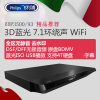 Philips/飞利浦 BDP3500/93全区3D蓝光机高清DVD影碟机硬盘播放器