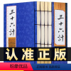 [正版]218线装竖版三十六计书全套原版原著无删减原文白话文译文注释青少年小学生版中国国学36计商业战略解读孙子兵法三