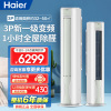 [官方直营]海尔3匹P柜机空调智能WIFI除甲醛PMV新1级能效家用客厅卧室KFR-72LW/A5LGA81U1柜机
