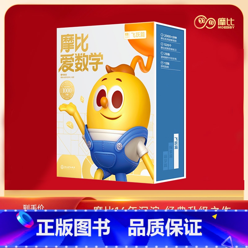 升级伴学版 | 大班飞跃篇(12册) [正版]新升级版摩比爱数学升级版| 萌芽篇探索篇飞跃篇 点读早教启蒙书数学思维启蒙