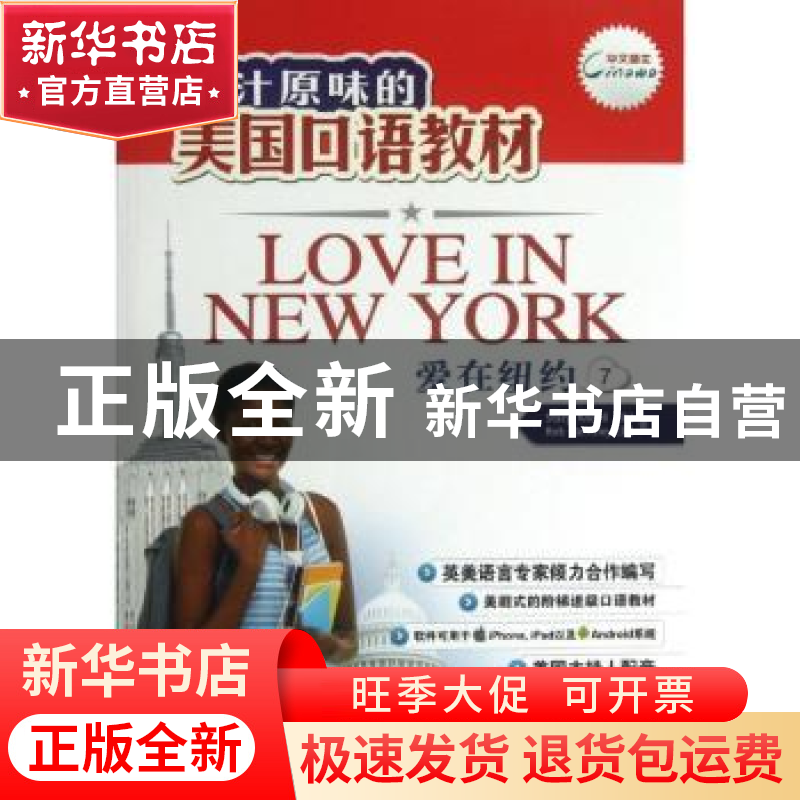 正版 爱在纽约:7 (美)Stacy Andell,(英)Rob Hemsley著 外文出版
