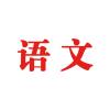 语文21-11年 2021-2013年 广东省中考生物 历年真题试卷试题汇编详解 2022年