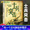 [友一个正版] 士兵突击 兰晓龙 军事战争小说我的团长我的团篇文学书籍 当代中国士兵形象 军旅生活纪实录 书 人民