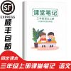 课堂笔记三3年级上下册语文数学2021年3三下小学同步人教部编版 三年级上册课堂语文