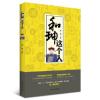 诺森和珅这个人孟扬著9787552111644内蒙古文化出版社