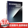 铝合金阳j氧化及其表面处理 铝合金表面处理技术培训教材书籍 化学氧化技术阳j氧化与染色技术化学镀与电镀技术水洗技术清洁生