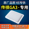 游枫亭适配广汽传祺GA3 GA3S视界 1.6L空气滤芯原厂原装汽车滤清器4