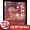 治愈的承诺:人类医学简史 在人类文明的历史长河中 医学也随之不断发展 在寻求“最佳疗法”的疾病救治中 功利与仁爱将如何抉