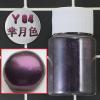 珠光粉大分量 DIY滴胶 水宝宝颜料 人鱼姬水晶泥填充物闪粉颜料粉 珠光芈月紫 25ml